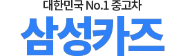 오산중고차 로고